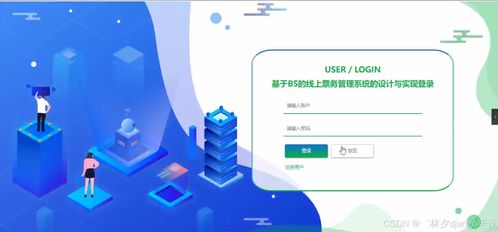 基于B/S架构的线上票务管理系统设计与实现——计算机毕业设计（Django+Vue+电脑动画设计）